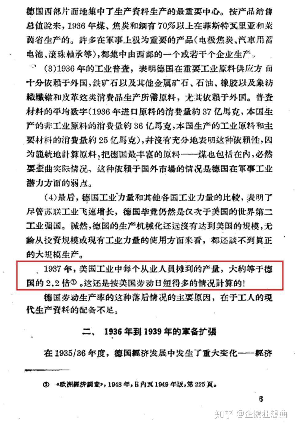 二战德军工业产能为何远逊美军 以焦炭为切入点的分析