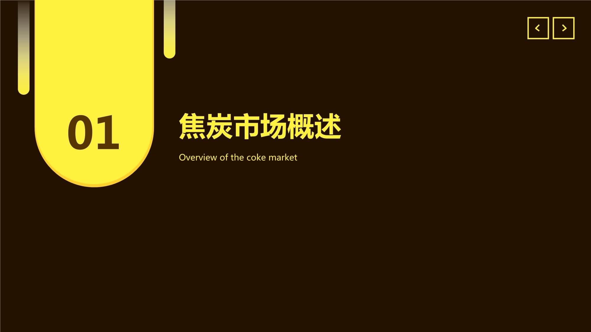 焦灼下的变局 2022年中国焦炭市场竞争态势与区域格局解析